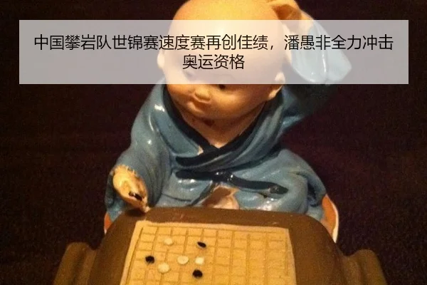 zhong-guo-pan-yan-dui-shi-jin-sai-su-du-sai-zai-chuang-jia-ji-pan-yu-fei-quan-li-chong-ji-ao-yun-zi-ge-3-701.jpg